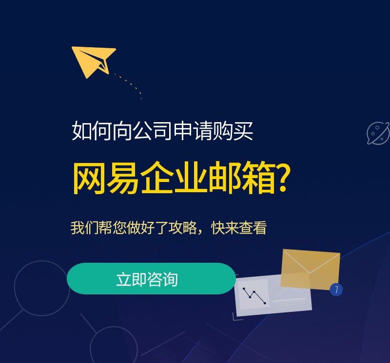 冈山网易企业邮箱