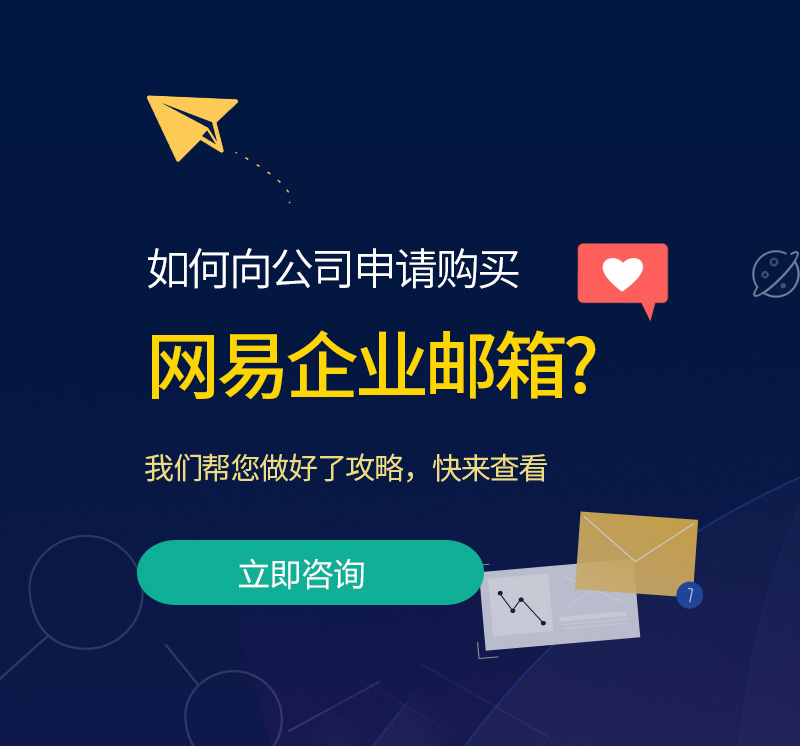 冈山网易企业邮箱